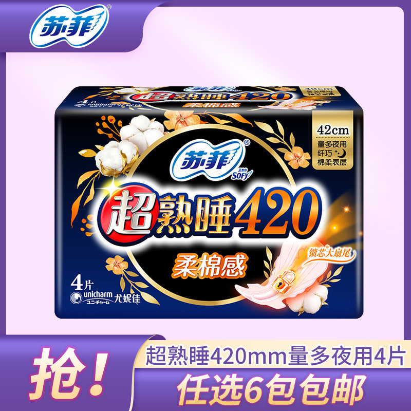12 packs of Sophie 420 ultra-sleeping soft cotton-feeling nighttime sanitary napkins 4 pieces of cotton soft skin-friendly supermarket