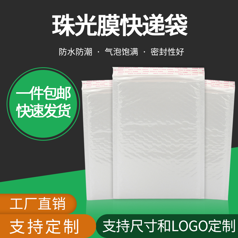 White pearlescent film bubble envelope bag thick waterproof shockproof foam bag clothing book express packaging bag custom made