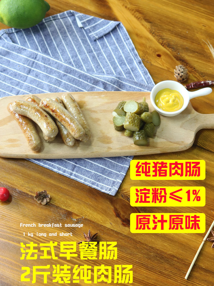 Obaid French breakfast sausage 30 1000g meat sausage barbecue sausage Starch-free fried sausage German style sausage