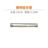 15 -сантимерная удлинительная трубка (оцинкованная)