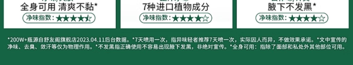 舒友阁净味水香体止汗露狐味净腋窝去异味腋下除汗臭喷雾液男女士