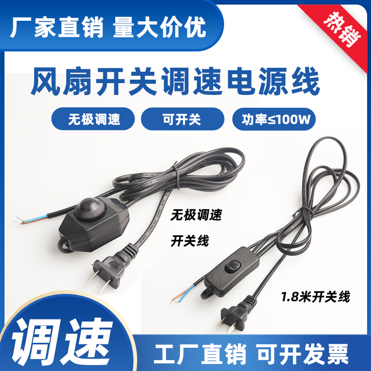 AC220V AC fan speed control power cord 220V speed regulator switch connector plug line 1 8m