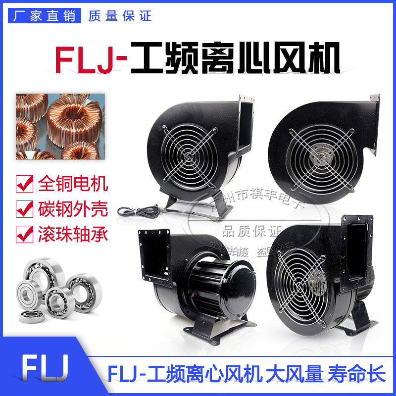 130 150FLJ1 0 5 17 15 7 220 380V small power frequency multi-wing air-mode centrifugal blower