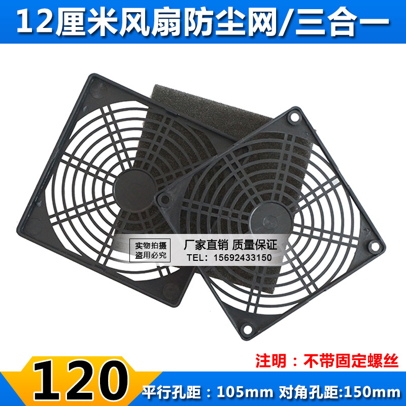 120 three-in-one dust net plastic chassis power supply fan dust screen 12cm dust screen chassis dust screen