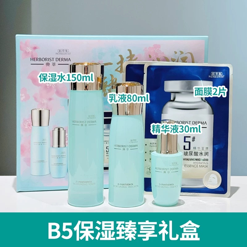Herborist Classic Vitamin B5 Moisturizing B5 Cleansing Water Emulsion Essence Cream Hydrating Repair Soothing Sensitive Refreshing Herborist Classic Vitamin B5 Moisturizing B5 Cleansing Water Emulsion Essence Cream Hydrating Repair Soothing Sensitive Refreshing