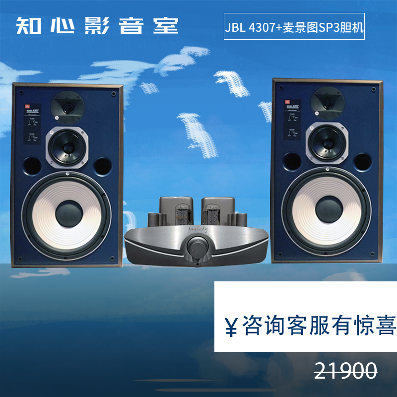 JBL4307 listening to the sound box McLidy SP3 Bile Motor Power Amplifier Suit Bookshelf Listening to HIFI National Line