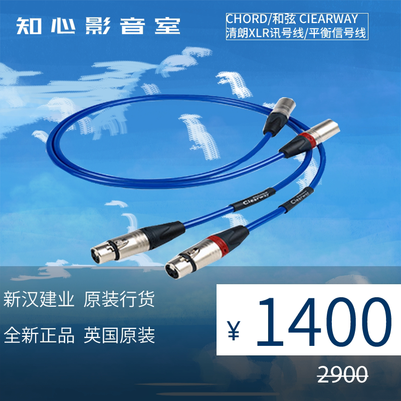 British original Chord chord Clearway Qinglang XLR balance signal line Xinhan Country Line