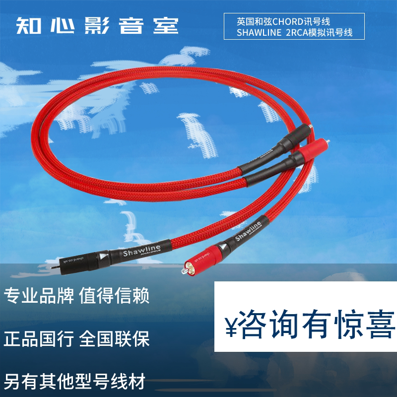 British and string CHORD signalling line Shawline 2RCA analog signal lines