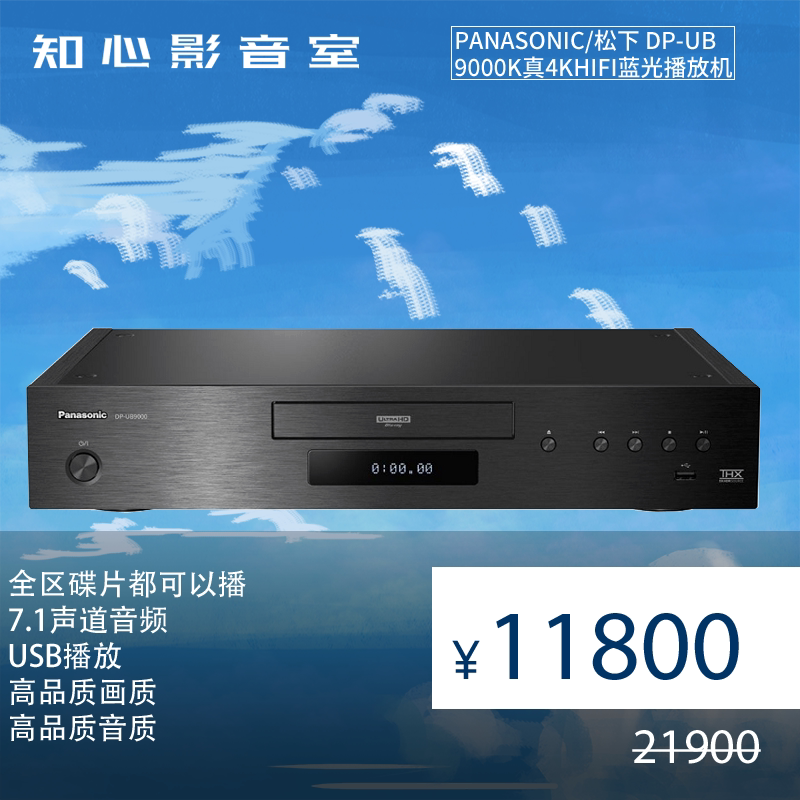 Panasonic Panasonic DP-UB9000GKK True 4K UHD HIFI Blu-ray Inserter Dolby Vision