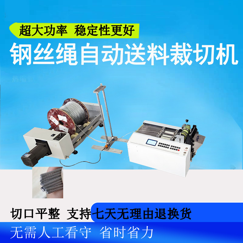 Fully Automatic Wire Rope Feeding and Cutting Machine, Plastic-Coated Steel Wire, Enameled Wire Straightening and Cutting Machine, Aluminum Wire Cutting Machine Fully Automatic Wire Rope Feeding and Cutting Machine, Plastic-Coated Steel Wire, Enameled Wire Straightening and Cutting Machine, Aluminum Wire Cutting Machine
