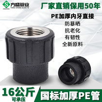 PE internal teeth direct internal wire direct PE direct PE 20 4 points HDPE drinking water pipe fittings fittings fittings