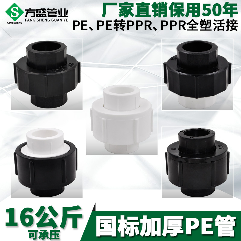 PE transfer PPR full plastic live conversion live up to 20 4 points 25PE water drinking water pipe fittings fittings