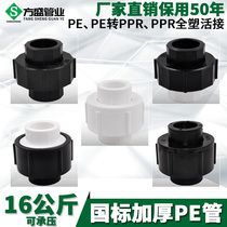 PE to PPR full plastic flexible conversion live 20 4 points 25PE water supply and drinking water pipe fittings