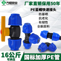 HDPE quick connection direct elbow three-way ball valve water pipe rush repair quick joint water pipe pipe fittings fittings Blue