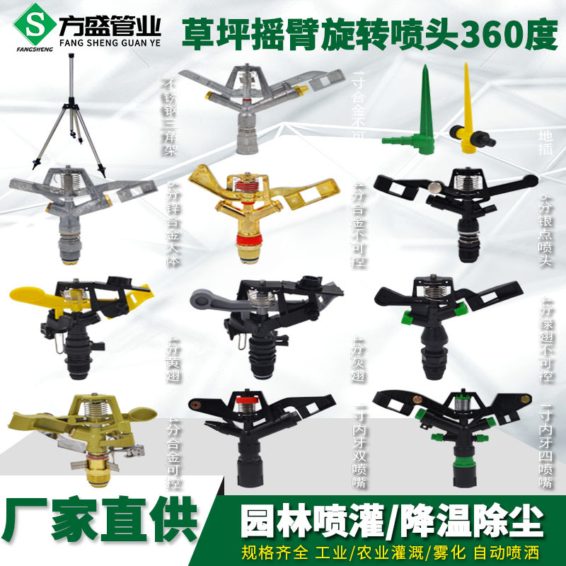Plastic alloy sprinkler irrigation lawn rocker arm sprinkler sprinkler water spray landscaping 360 degrees automatic rotation controllable angle