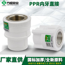 ppr internal wire direct internal teeth direct 20 4 minutes 25 6 minutes 1 inch PPR pipe fittings direct sales