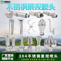 304 stainless steel universal direct current ice tower spring style mushroom fan-shaped fireworks fountain landscape nozzle
