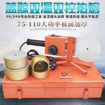 ■ whale 75-110 double temperature double Fuser water fusion splicer machine 1800W