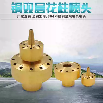 All-copper 1 inch 1 inch and a half double-layer flower column nozzle layer flower nozzle rockery pool landscape water feature fountain nozzle