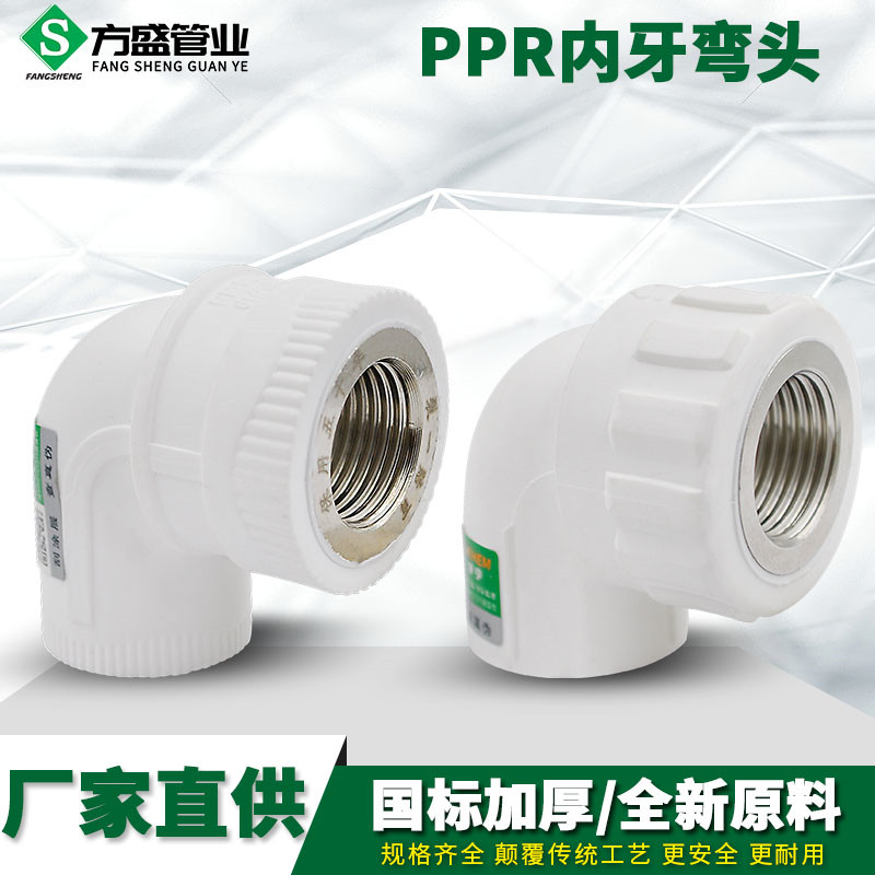 PPR internal wire elbow internal tooth elbow L20 4 points 25 6 sub-elbow ppr water pipe pipe fittings fittings