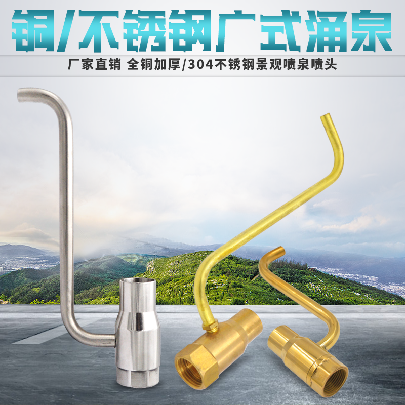 All copper stainless steel spring bubbling nozzle with pipe nozzle aquarium aquaculture fountain nozzle 6 min 2 inches