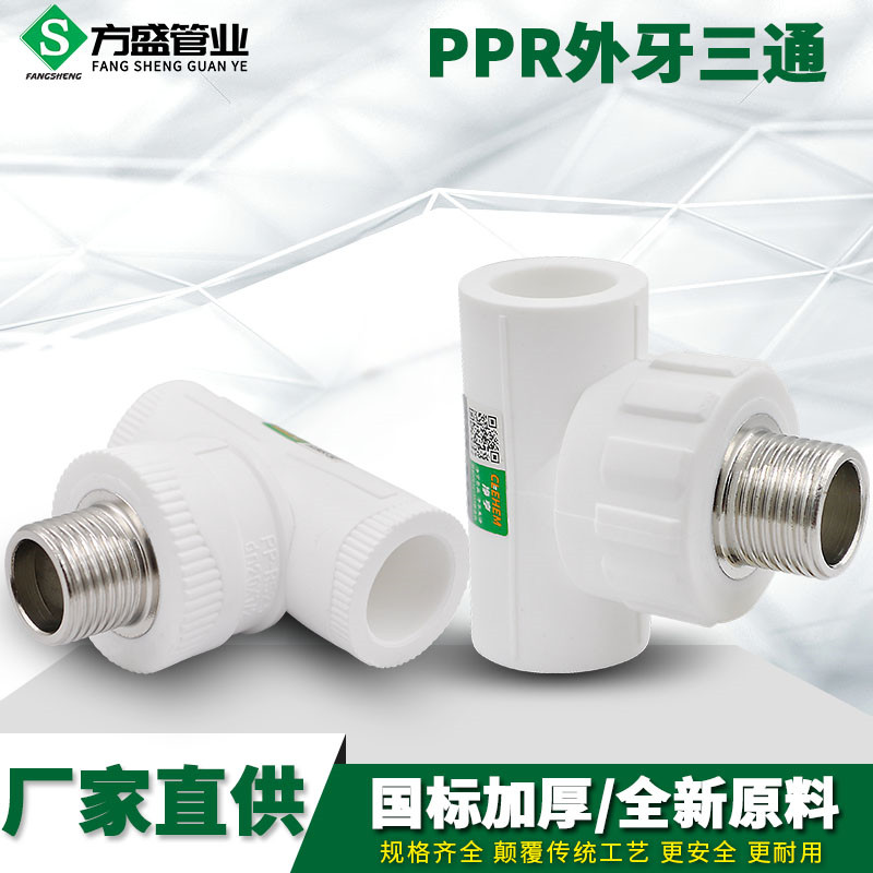 PPR wire three - way foreign tooth three - way 20 4 minutes 25 6 - 1 inch ppr pipe fittings manufacturer direct sales