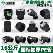 PE water pipe fittings water supply drinking pipe fittings outer wire inner wire direct elbow tee 20 4 points 25 6 points