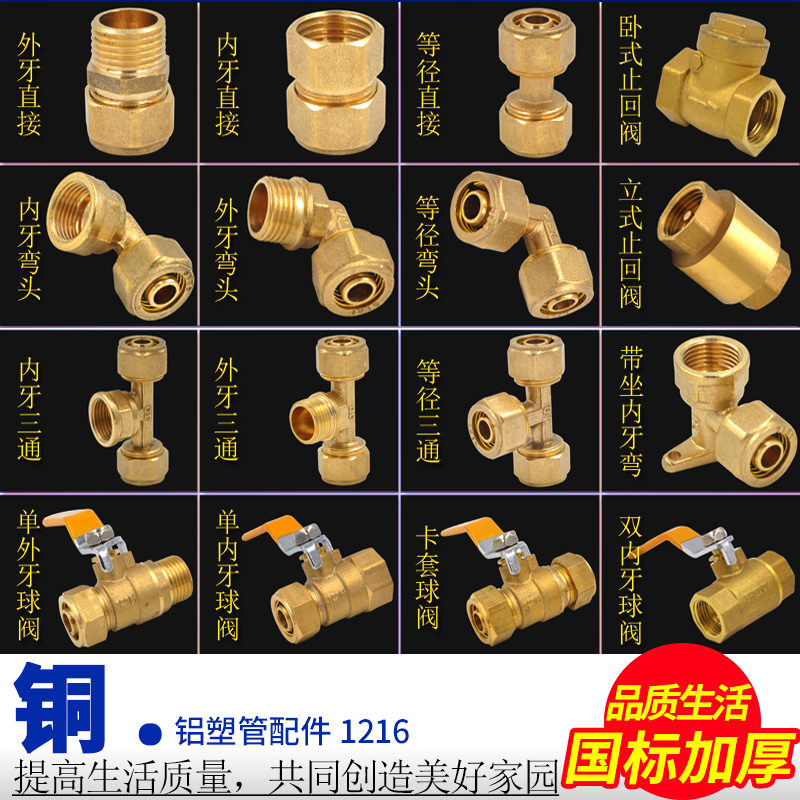 Solar water heater 1216 aluminium plastic pipe fitting copper joint inner tooth outer tooth and other diameter elbow direct tee 4-Taobao