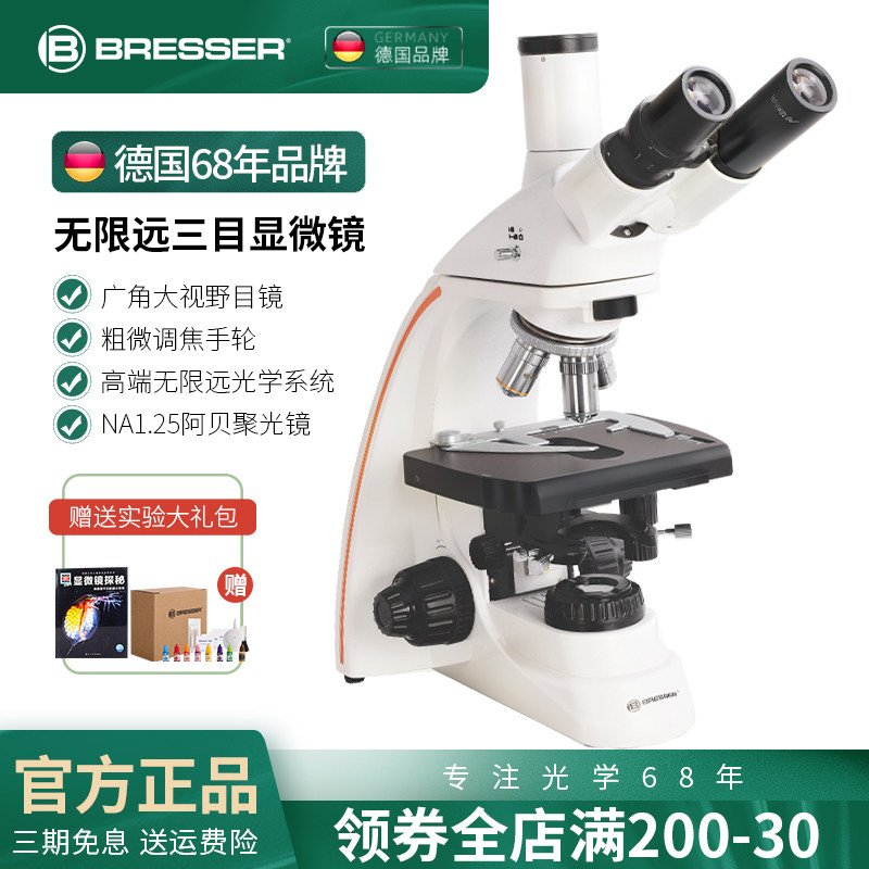 德国三目专业级平场无限远光学显微镜实验室专用专业看精子初中生双目可看细菌非儿童中小学生中考生物双目
