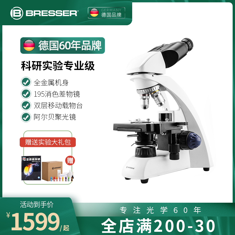 BRESSER中小学生显微镜儿童科学实验套装光学生物专业六一节礼物