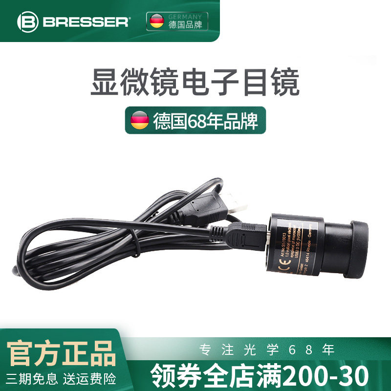 德国Bresser/宝视德显微镜电脑目镜 连接电脑观测 显微镜配件