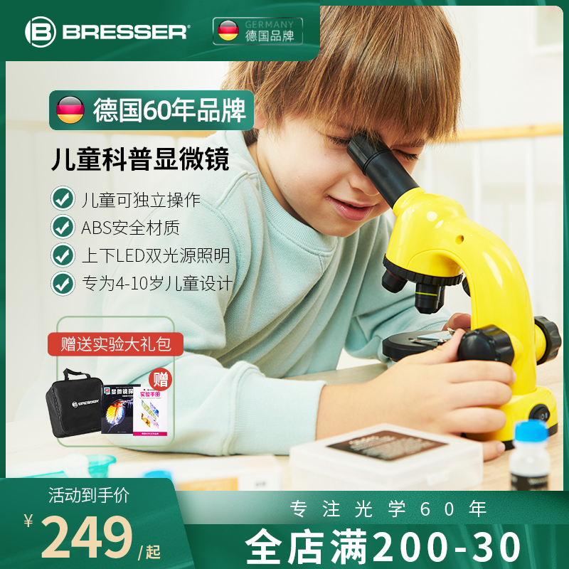BRESSER儿童显微镜科学小学生生物光学专业实验套装六一节礼物