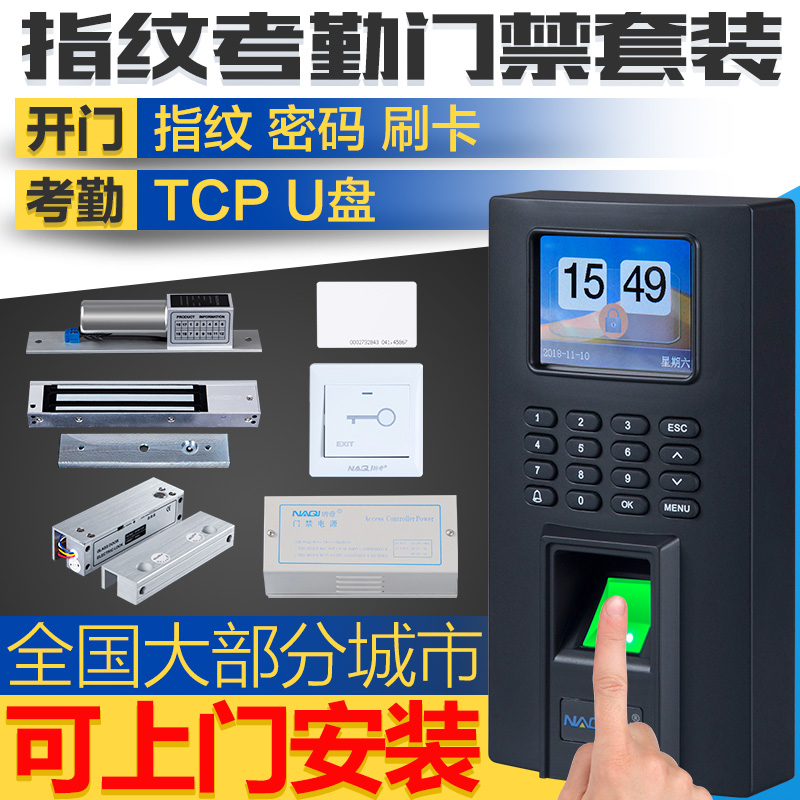 Fingerprint Access Control System Suit Glass Door Swiping Password Lock Attendance Electronic Door Ban Machine All Magnetic Lock