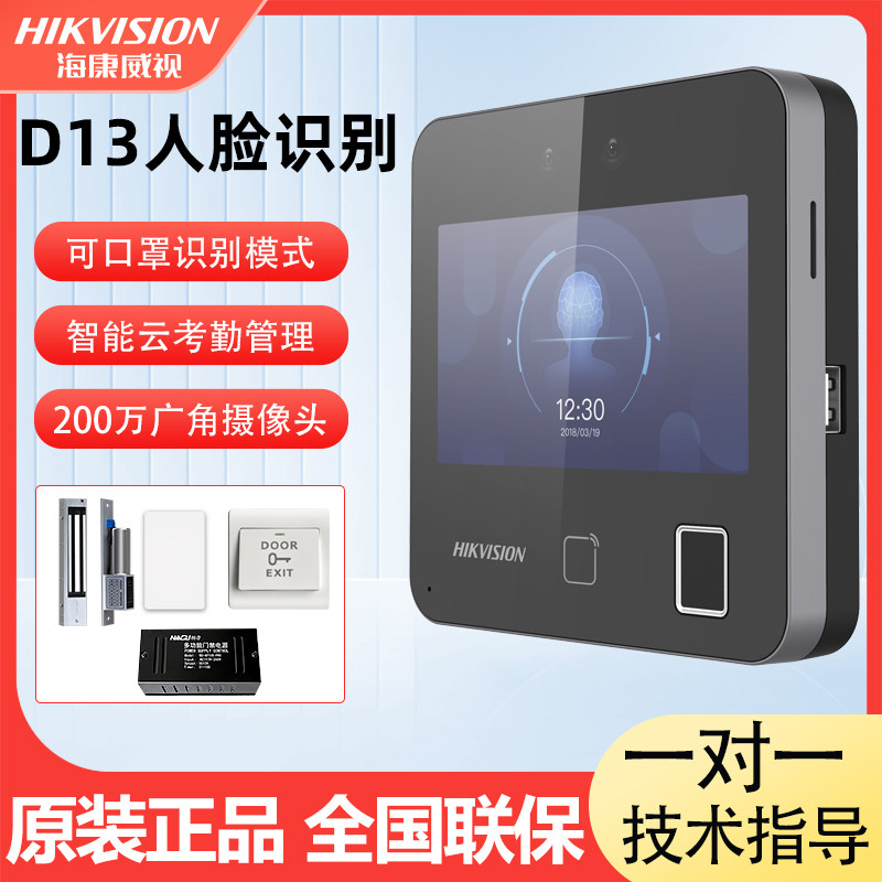 Hyconway facial recognition access control system integrated fingerprint IC swipe glass door electromagnetic lock D13