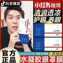 (King of Eye Masks) Hydrogel Eye Mask Cold Eye Compress to Relieve Eye Fatigue and Eye Peripheral Care Ice Compress for Men