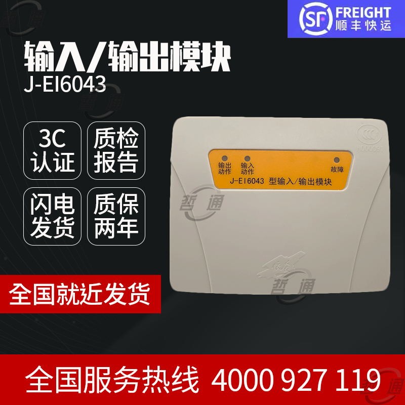 EI single input and output module J-EI6043 control module yellow