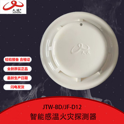 久远 Температура JTW-BD/JF-D12/W302 Детектор температуры Sichuan Jiuyuan Датчик температуры.