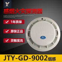 Shanghai Songjiang Yunan 9002 Smoke-sensing JTY-GD-9002 Point-type Smoke-sensing Fire Detector Songjiang Smoke Sense