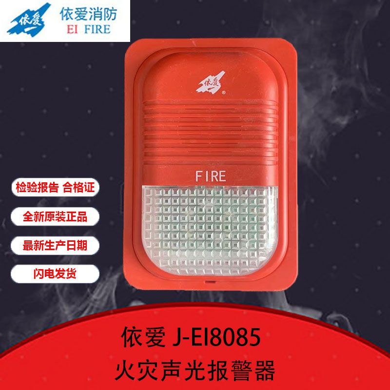 EIJ-EI8085 type fire sound and light alarm