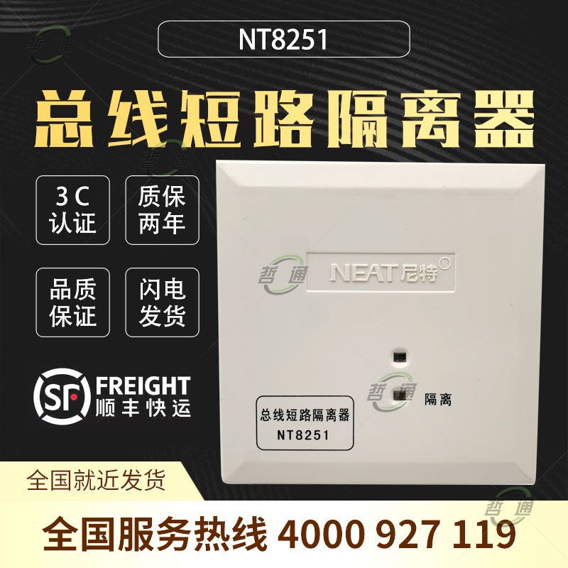 Nite isolation module NT8251 bus short circuit isolator