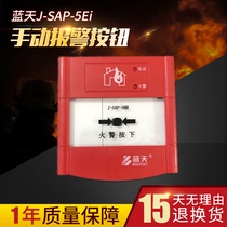 Wuxi Blue Sky hand newspaper J-SAP-502 manual fire alarm button fire alarm hand new spot