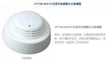 Nanjing Electronic Smoke Sense Nanjing Fire Smoke Sense Nanjing Shenghua Smoke SH2131 Point Photoelectric Smoke Detector