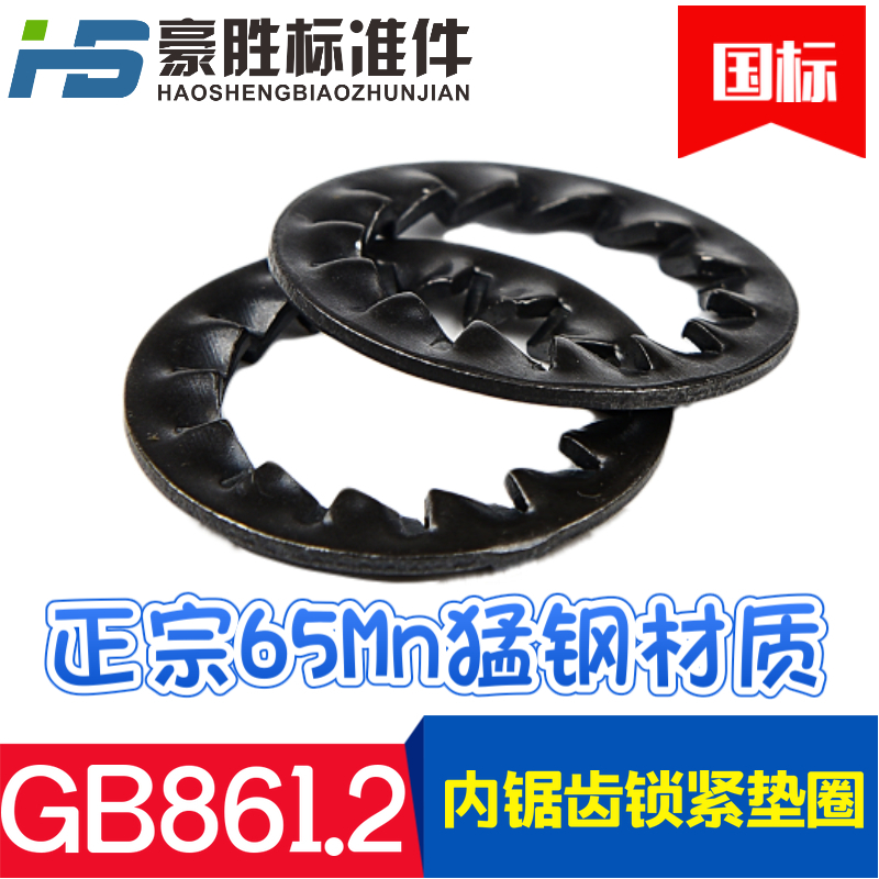 GB861 2 inner serrated lock washer lock washer inner multi-tooth stop washer m3-m24 black
