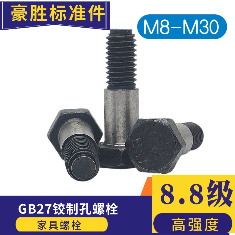 8 Grade 8 GB27 reamed hole screw high-strength screw M8M10M12M16M20M24 reamed hole bolt