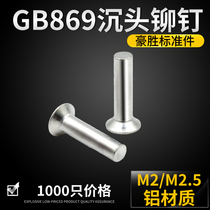 GB869 aluminum countersunk head rivets cup head solid rivets countersunk head rivets 2*5 2*6 2 5*6 (1000 pieces)