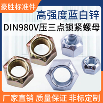 Locking nut DIN980V pressure three-point all-metal hexagonal self-locking anti-loosening nut grade 10 extrusion nut grade 8