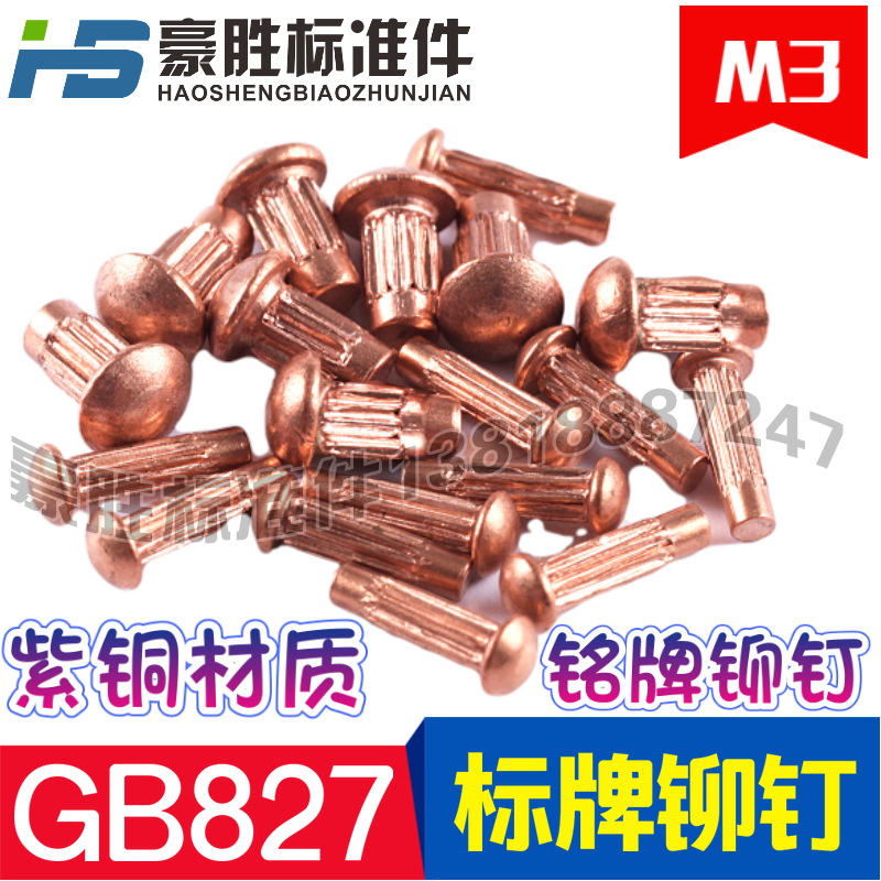 Copper rivetgb827 signplate copper rivet knurled brass rivet M3*4 5 6 8 10 (100pcs)