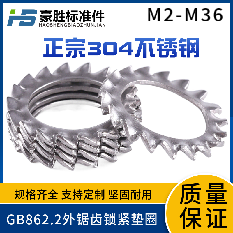 GB862 2 stainless steel 304 Outer multi-tooth gasket locking spacer Outer serrated stop gasket DIN6798A 