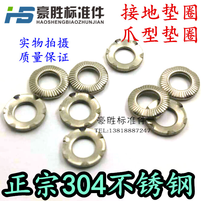 304 stainless steel claw grounding washer bridge claw pattern anti-loose washer anti-slip flower tooth gasket 4 5 -16