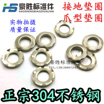  304 Stainless steel claw grounding washer Bridge claw pattern anti-loosening washer Non-slip flower tooth gasket 4 5-16
